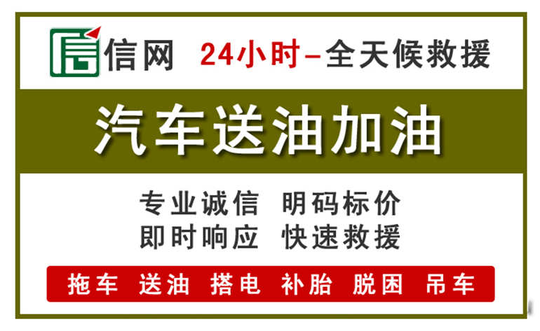 贾汪区附近汽车应急送油电话